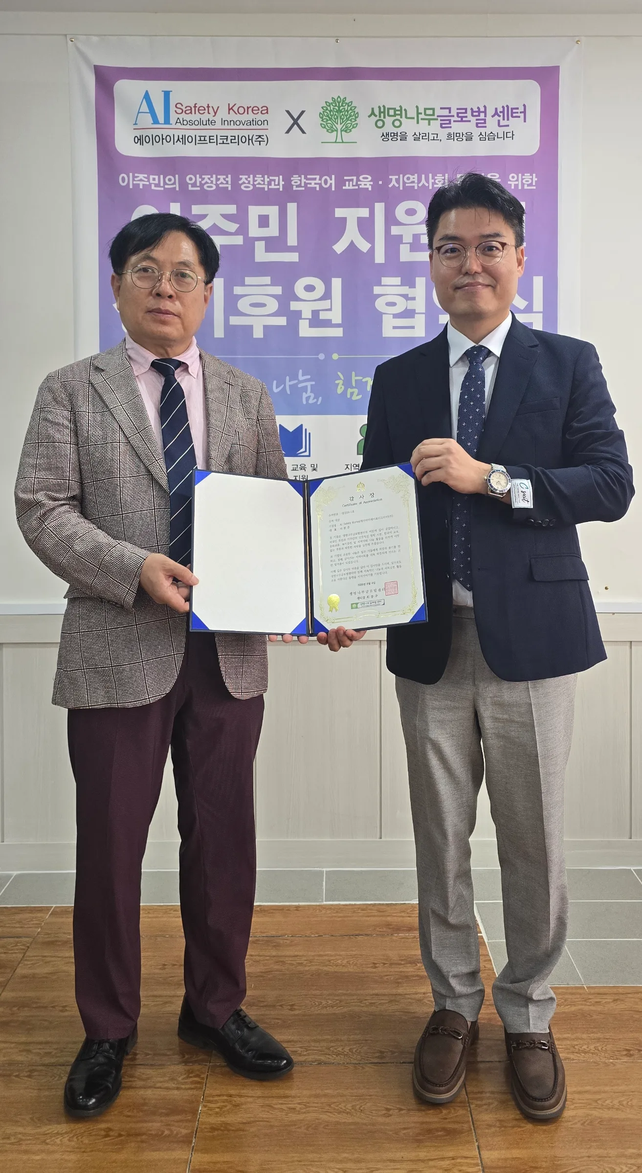 에이아이세이프티코리아 사회공헌활동 감사장 수령